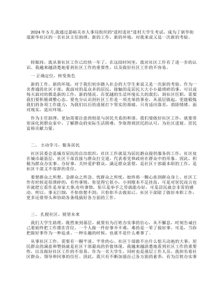 学习科学发展观心得让青春在奉献中闪光