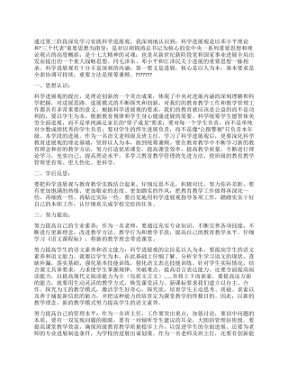 学习科学发展观心得认识反思提高