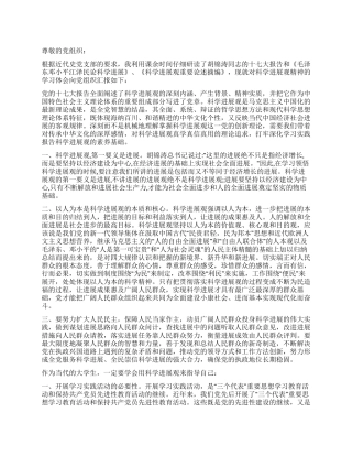 学习科学发展观思想汇报2篇