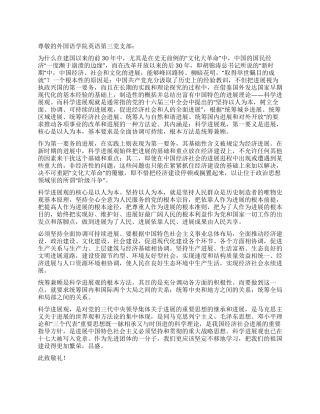 学习科学发展观思想汇报范文