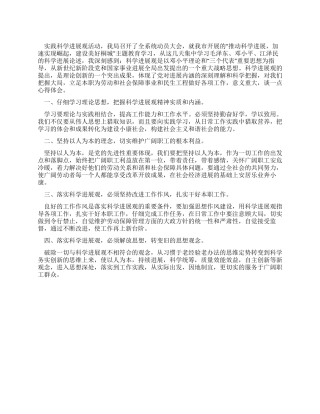 学习科学发展观思想理论心得体会