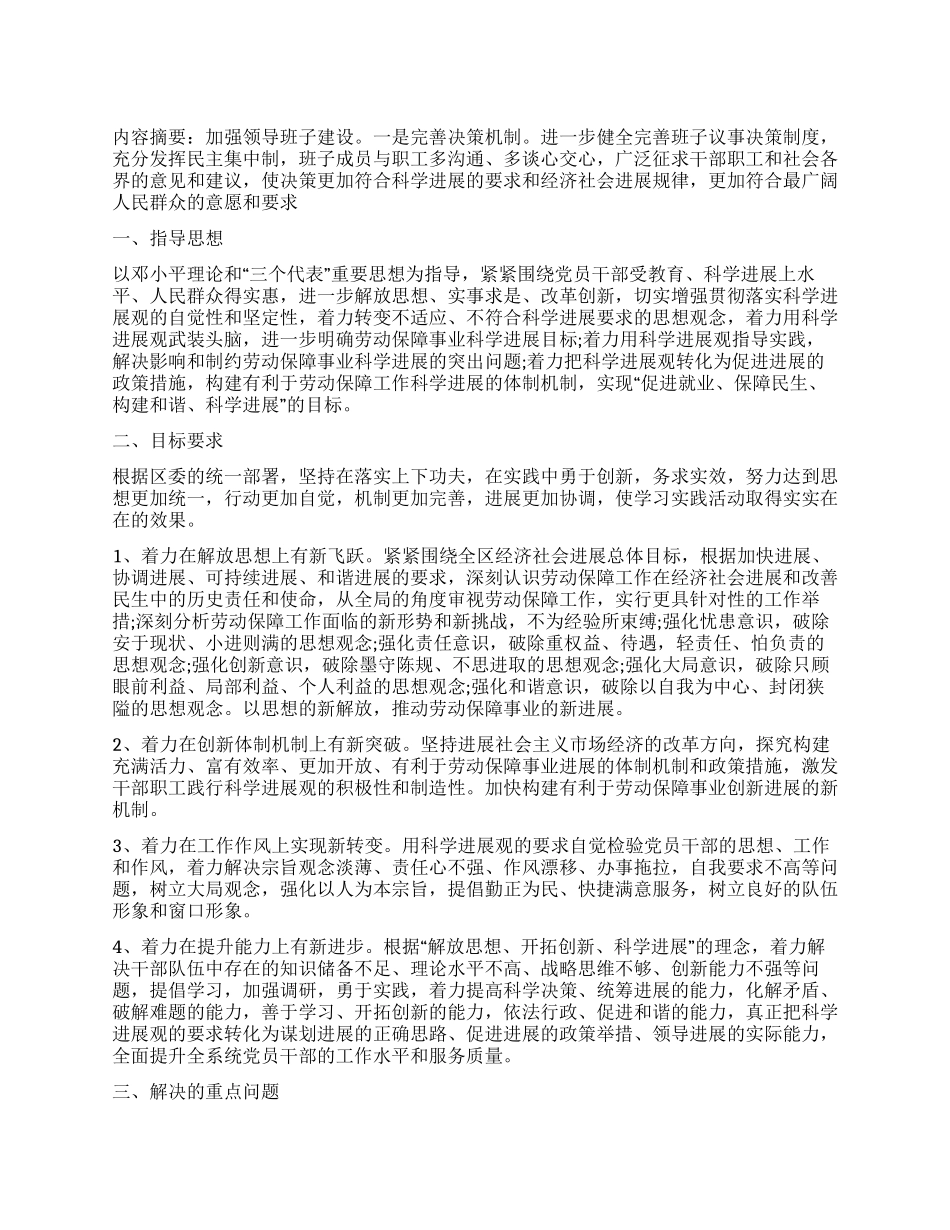 学习科学发展观整改落实工作实施方案_第1页