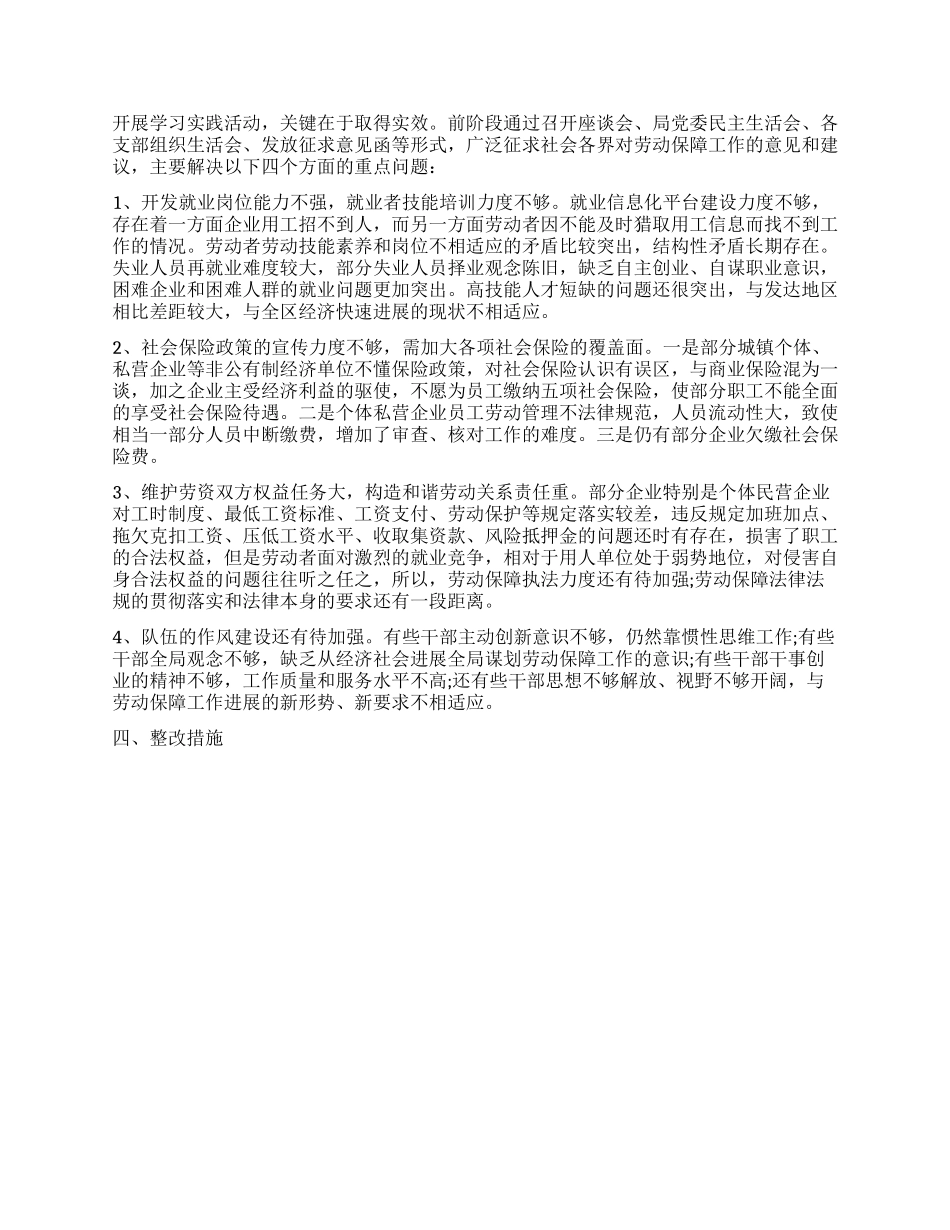 学习科学发展观整改落实工作实施方案_第2页
