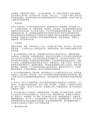 学习科学发展观整改落实工作实施方案