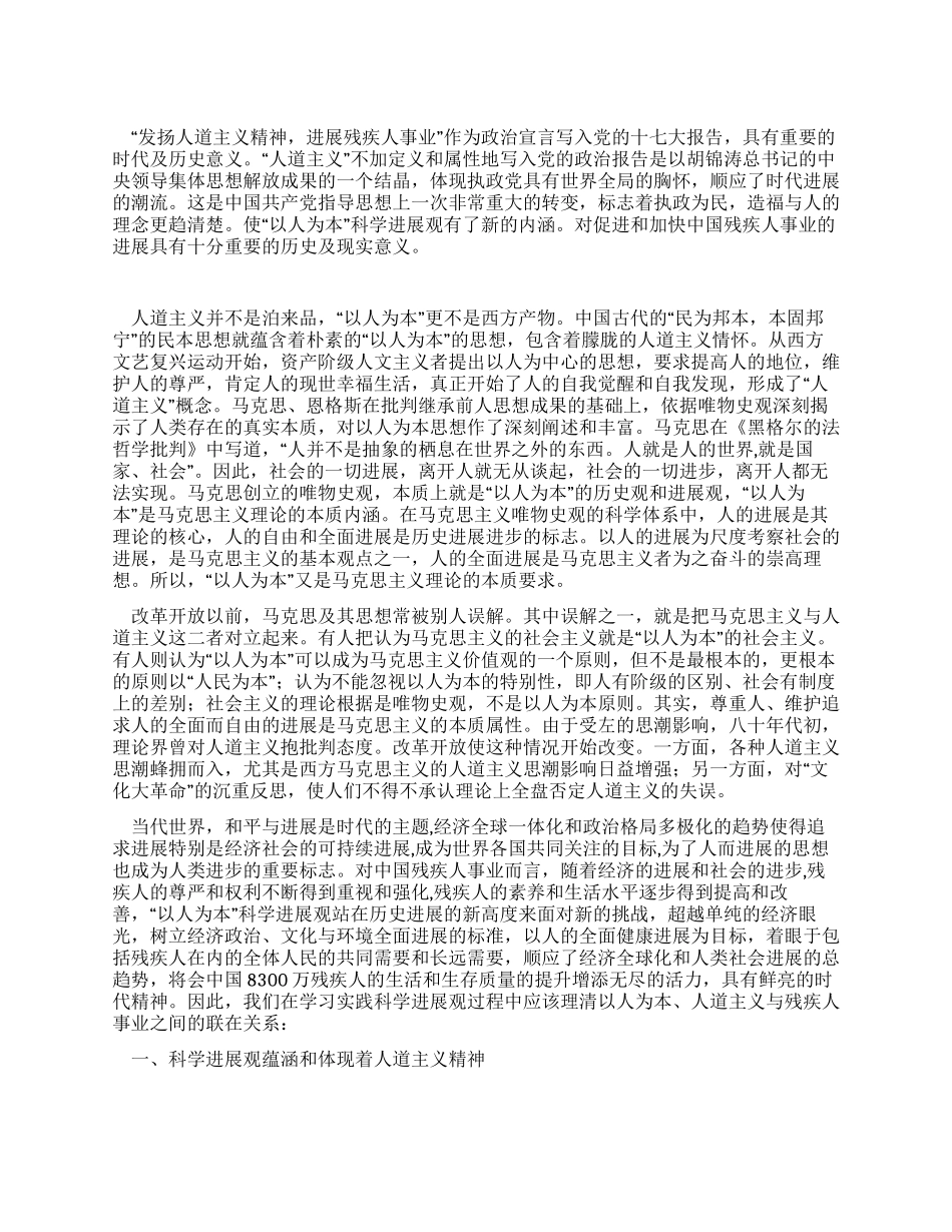 学习科学发展观提高对人道主义价值认识_第1页