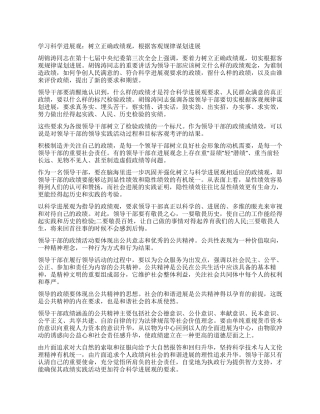 学习科学发展观树立正确政绩观按照客观规律谋划发展