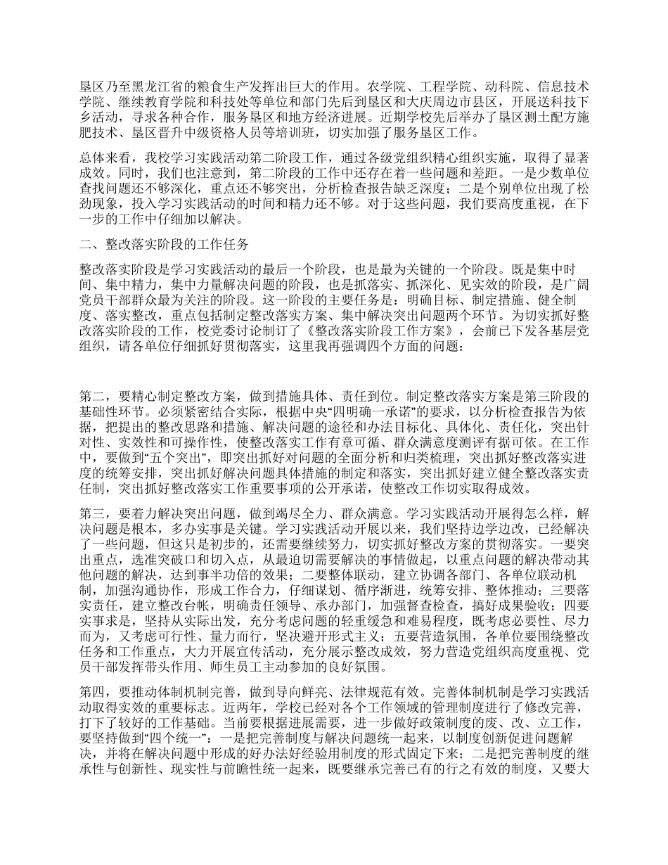 学习科学发展观整改阶段动员会议讲话-6月17日_第2页
