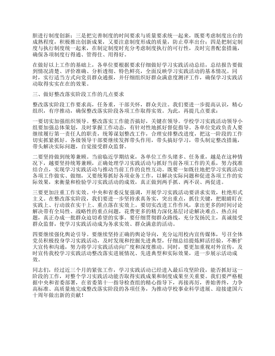 学习科学发展观整改阶段动员会议讲话-6月17日_第3页