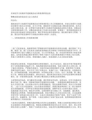 学习科学发展观整改阶段动员会议讲话-6月17日
