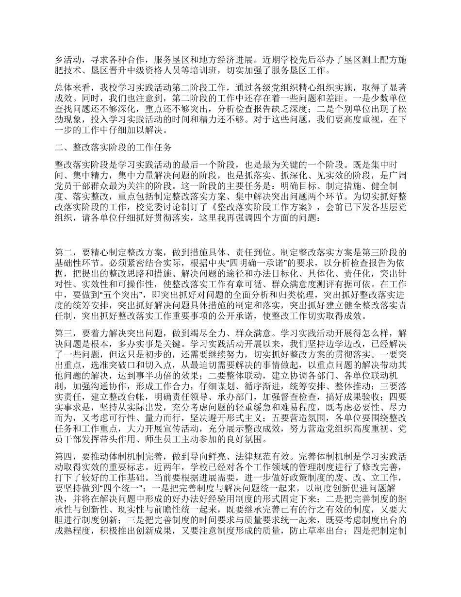 学习科学发展观整改阶段动员会议讲话_第2页