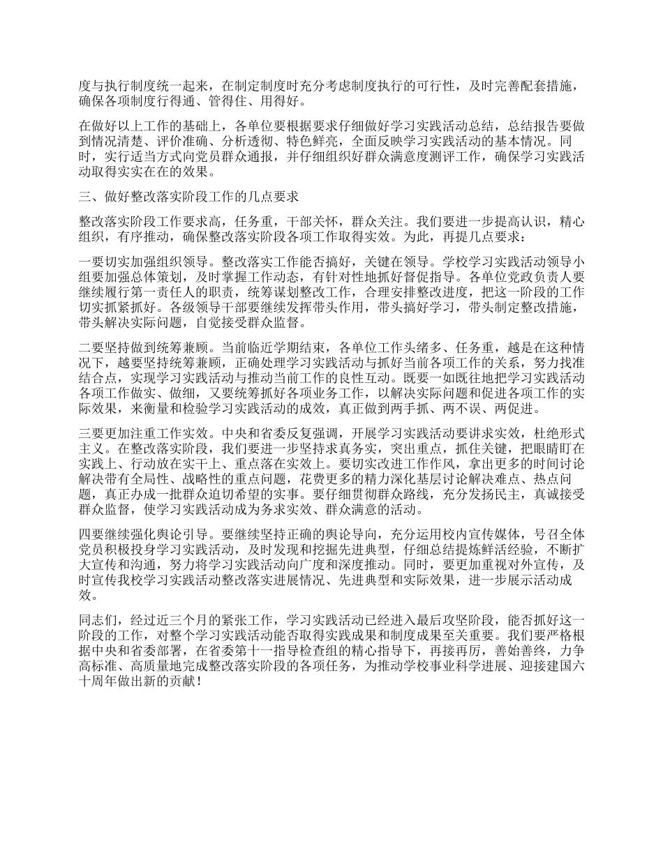 学习科学发展观整改阶段动员会议讲话_第3页