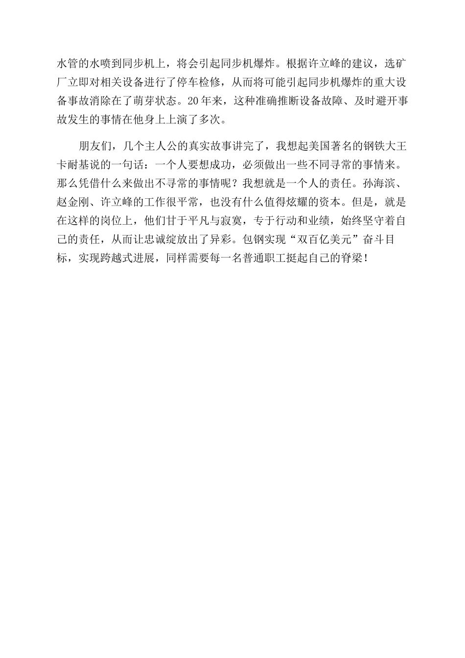 学习科学发展观演讲稿范文丹心照本色平凡写忠诚_第3页