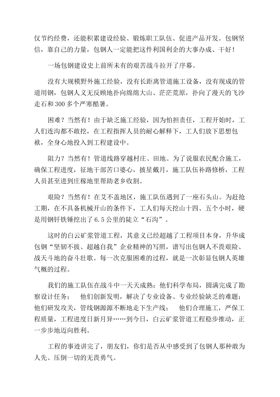 学习科学发展观演讲稿范文从一个工程项目中看到勇气_第2页