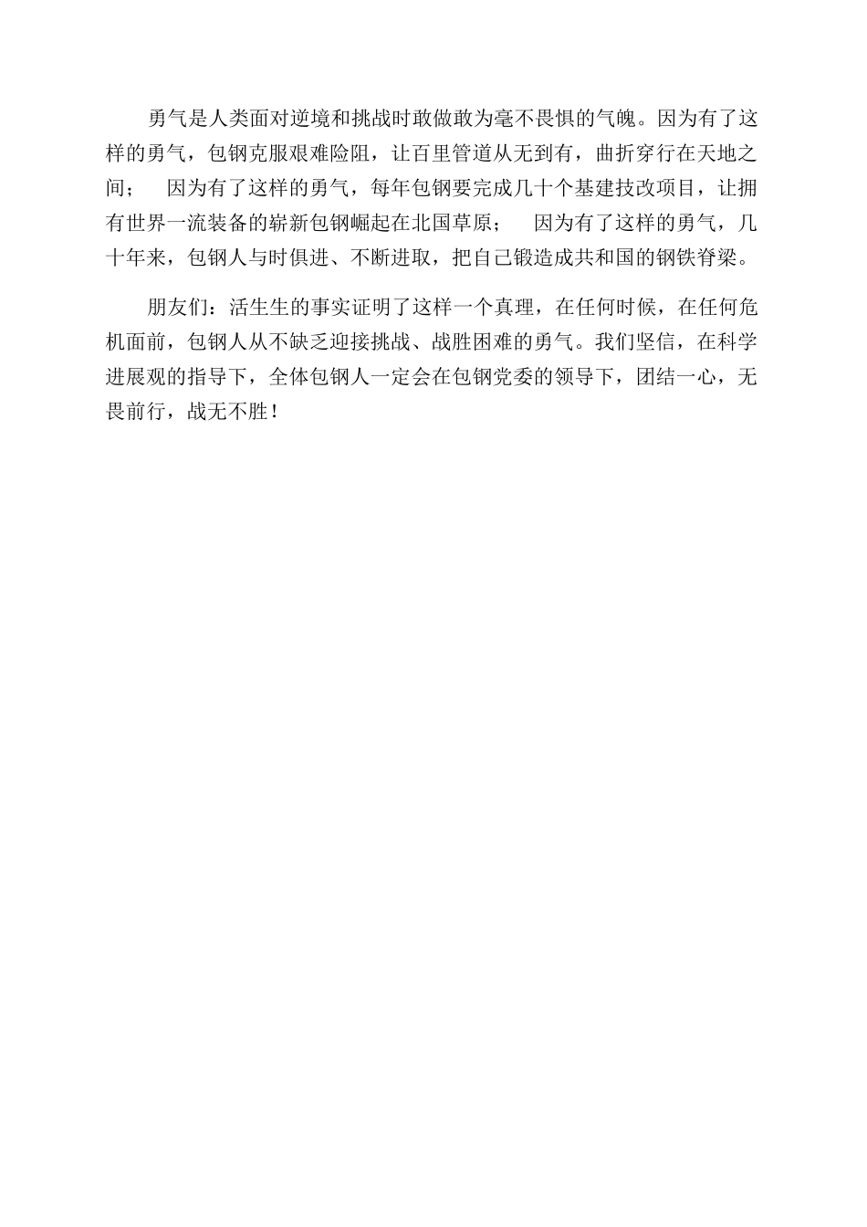 学习科学发展观演讲稿范文从一个工程项目中看到勇气_第3页