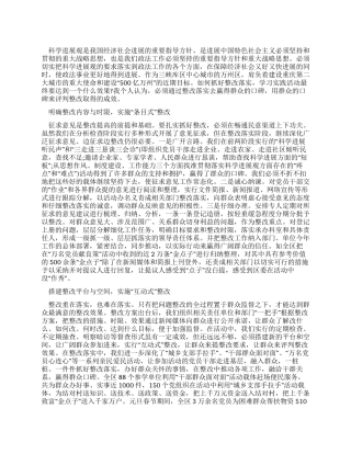 学习科学发展观用群众的口碑来评判整改落实的成效