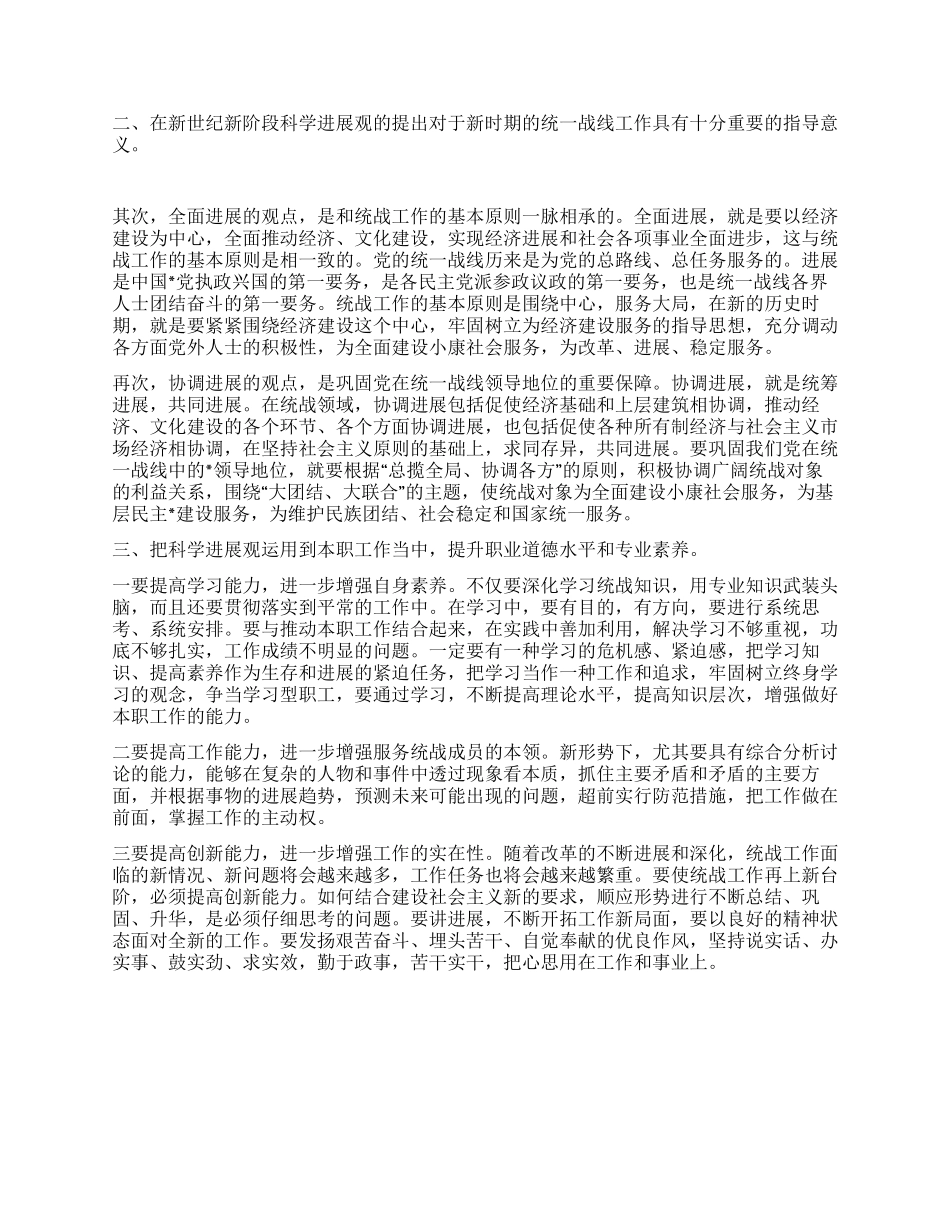 学习科学发展观的个人心得体会_第2页