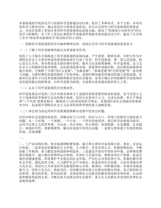 学习科学发展观的个人心得体会