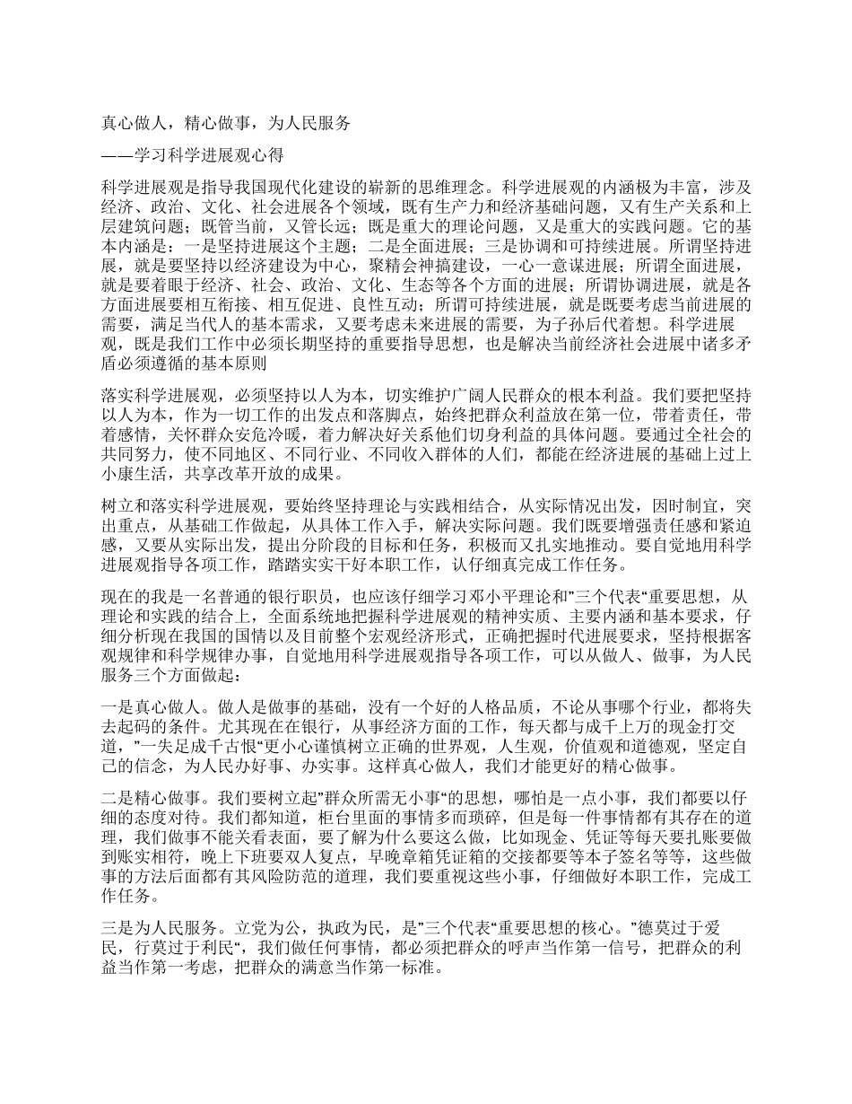 学习科学发展观的心得_第1页