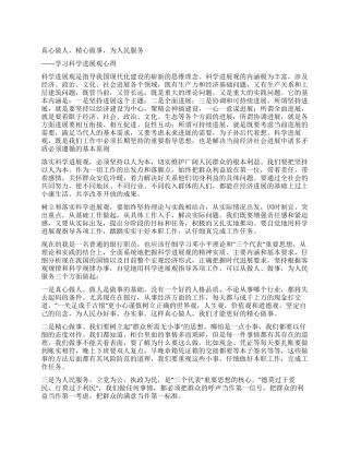学习科学发展观的心得