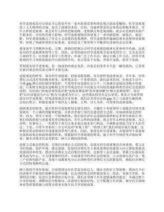 学习科学发展观的体会