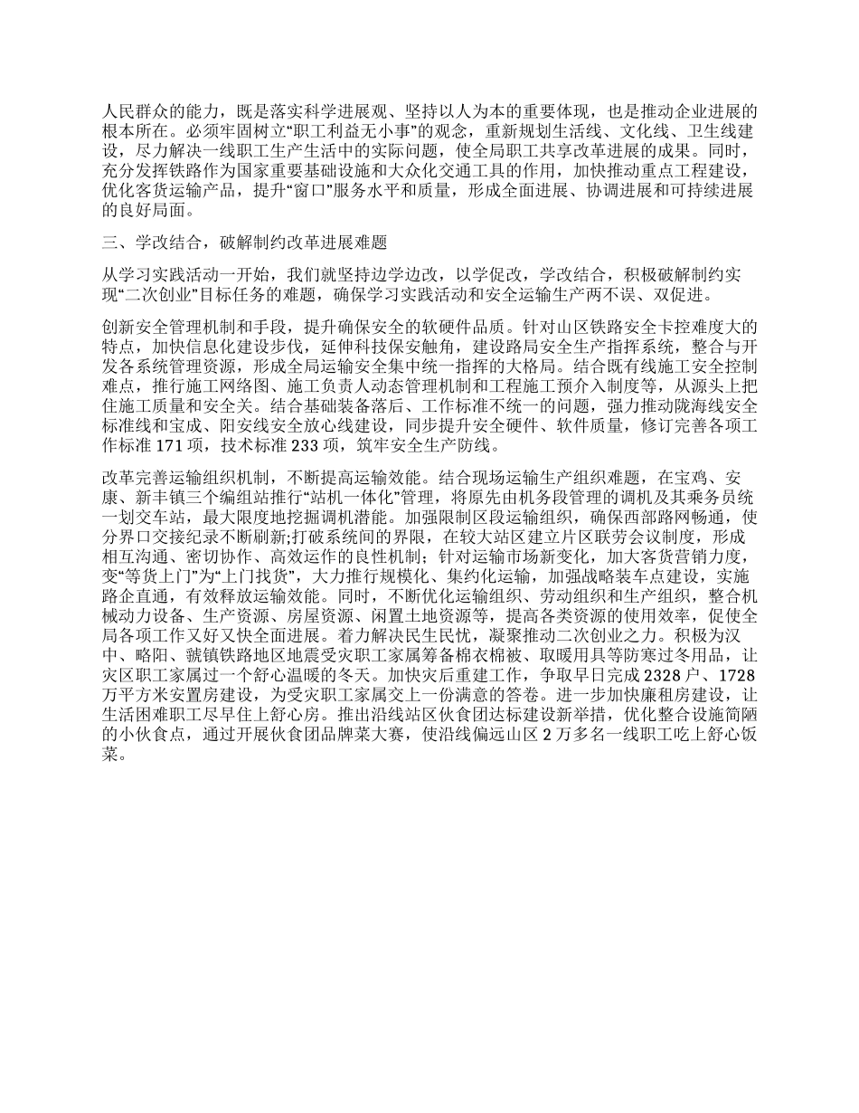 学习科学发展观的心得体会突出实践特色_第2页
