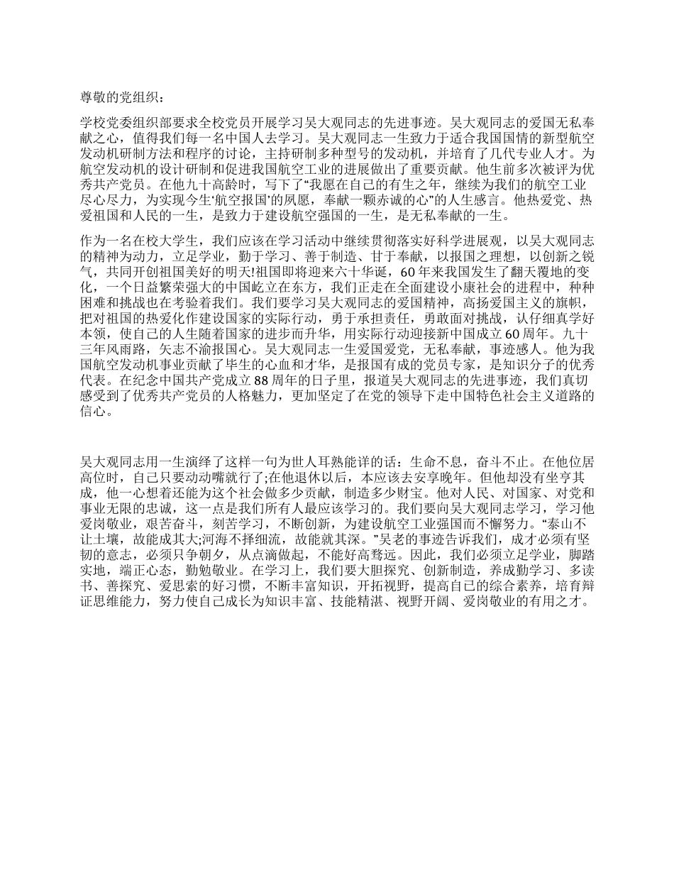 学习科学发展观的思想汇报_第1页