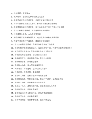 学习科学发展观的标语