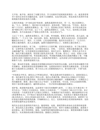 学习科学发展观第一阶段心得体会