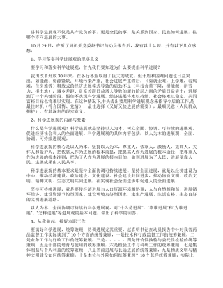 学习科学发展观的认识与感想