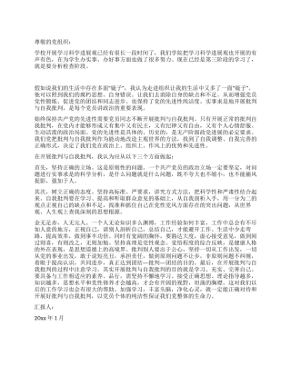 学习科学发展观第三阶段思想汇报