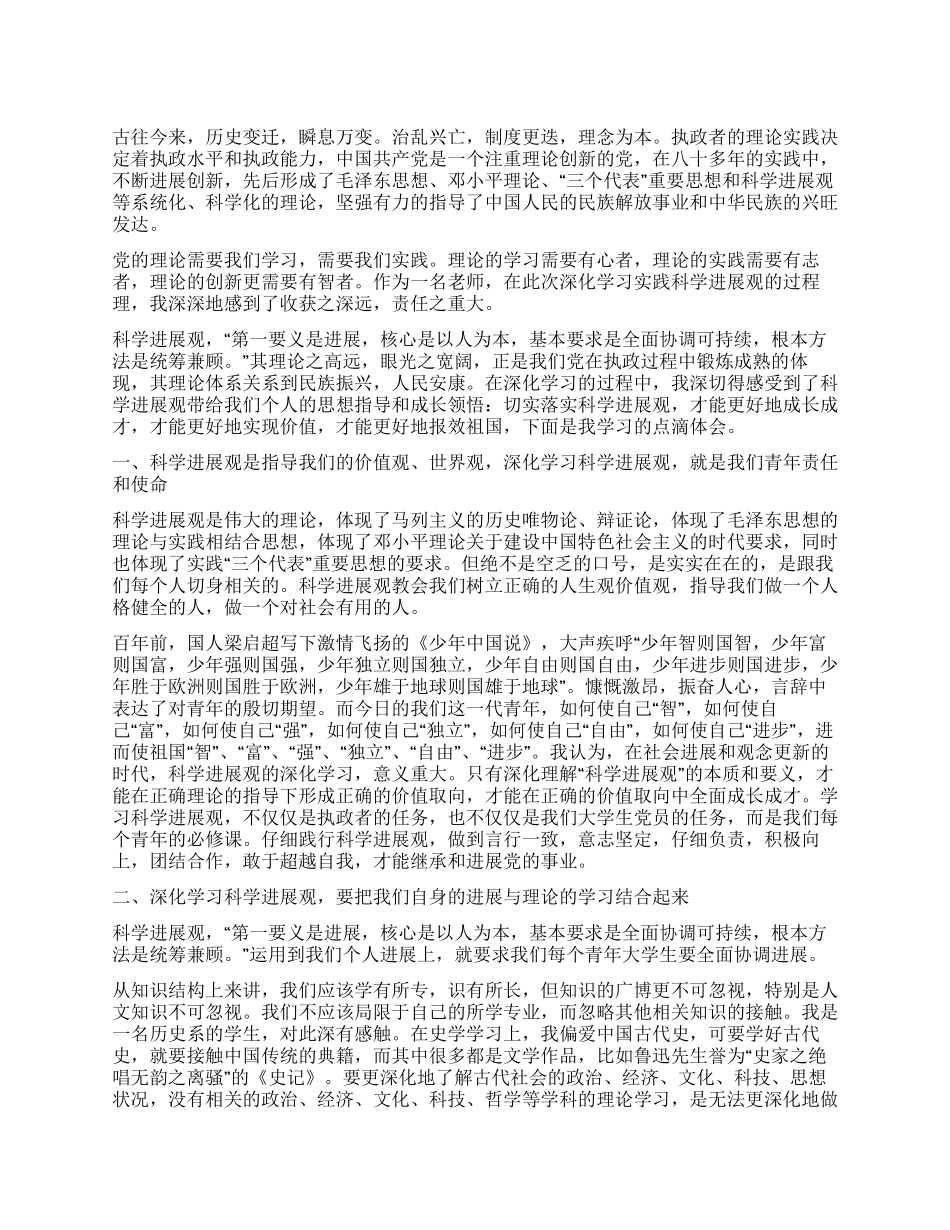 学习科学发展观第二阶段工作总结_第1页