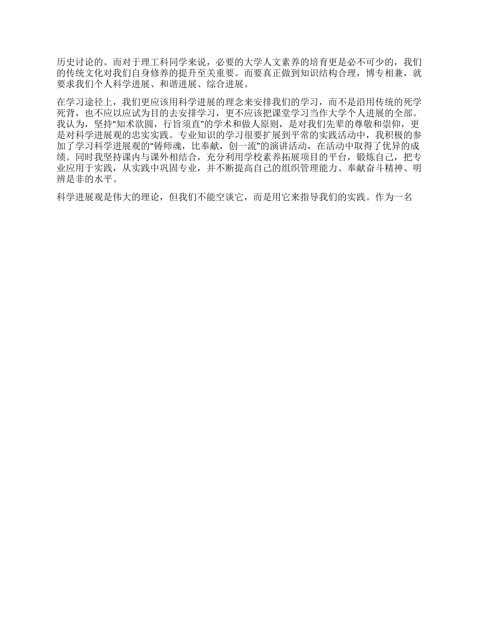 学习科学发展观第二阶段工作总结_第2页