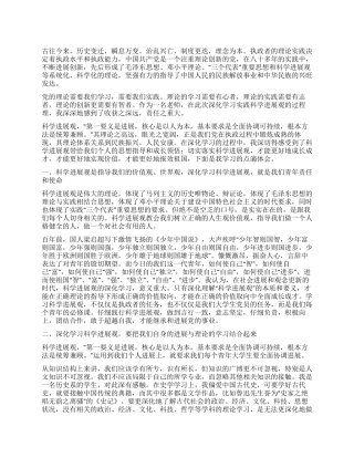 学习科学发展观第二阶段工作总结