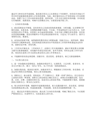 学习科学发展观自查自纠报告