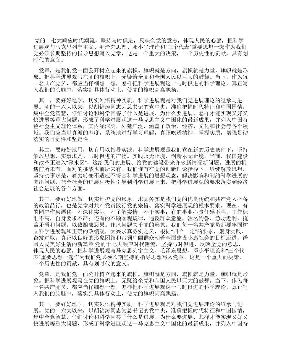 学习科学发展观解放思想大讨论心得体会2_第1页