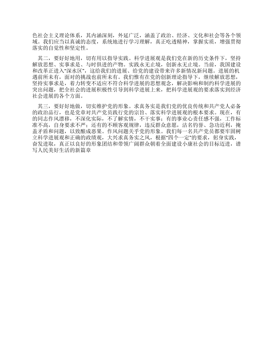 学习科学发展观解放思想大讨论心得体会2_第2页