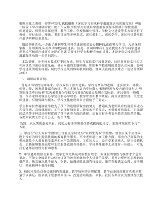 学习科学发展观调研报告