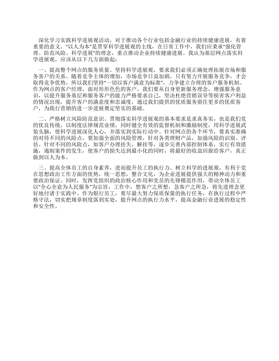 学习科学发展观贯彻以人为本_第1页