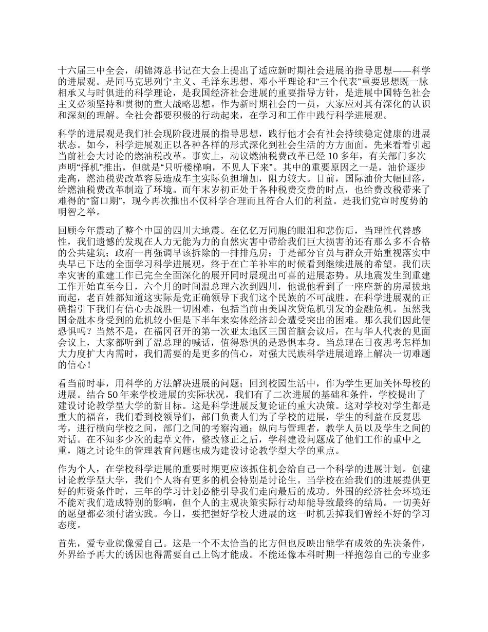 学习科学发展观践行科学发展观心得体会_第1页