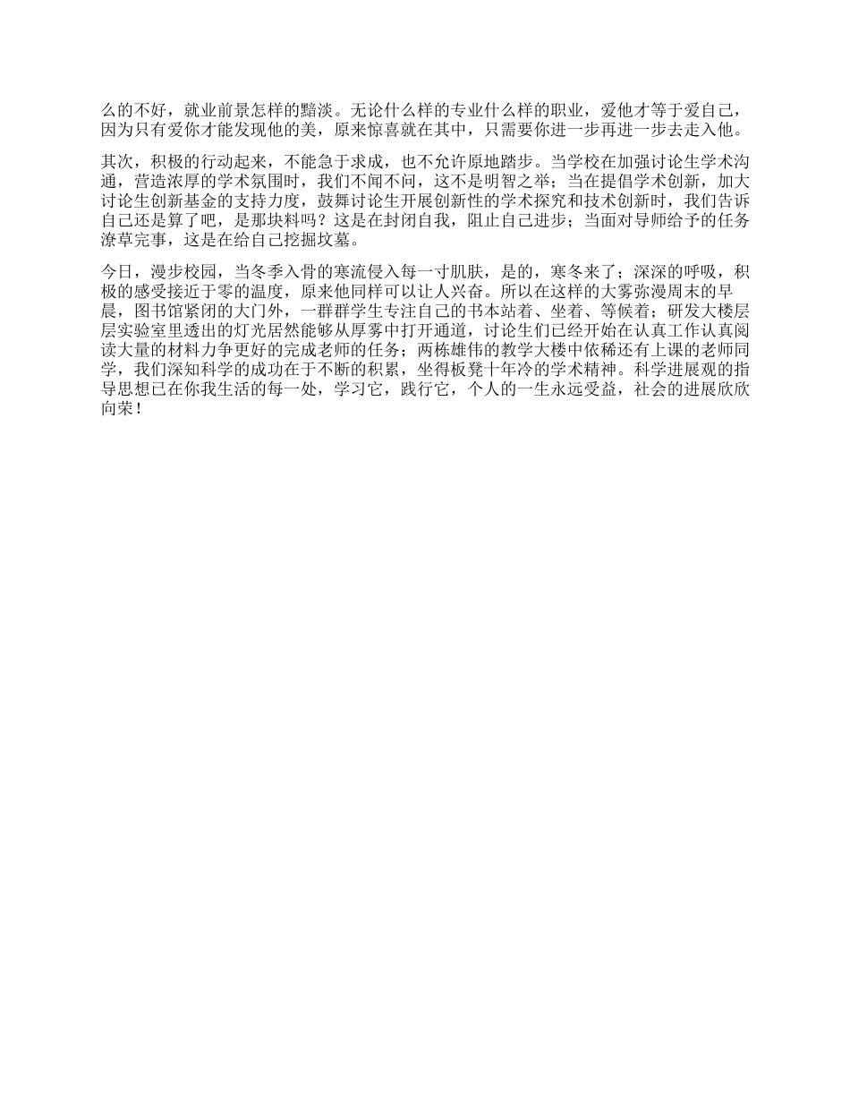 学习科学发展观践行科学发展观心得体会_第2页