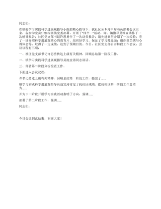 学习科学发展观转段工作会议主持词