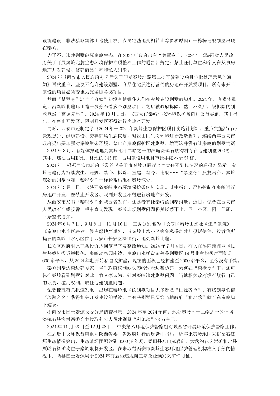 学习秦岭违规建墅心得体会_第3页