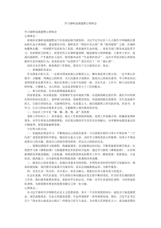 学习秦岭违规建墅心得体会