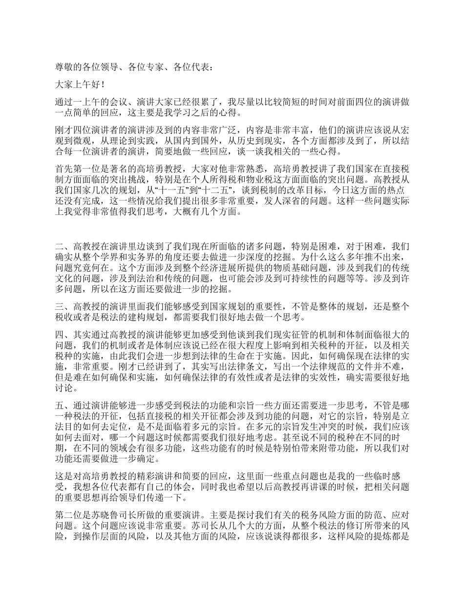 学习税收法律制度的心得体会_第1页
