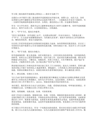 学习第三批实践科学发展观心得体会——俯首甘为孺子牛