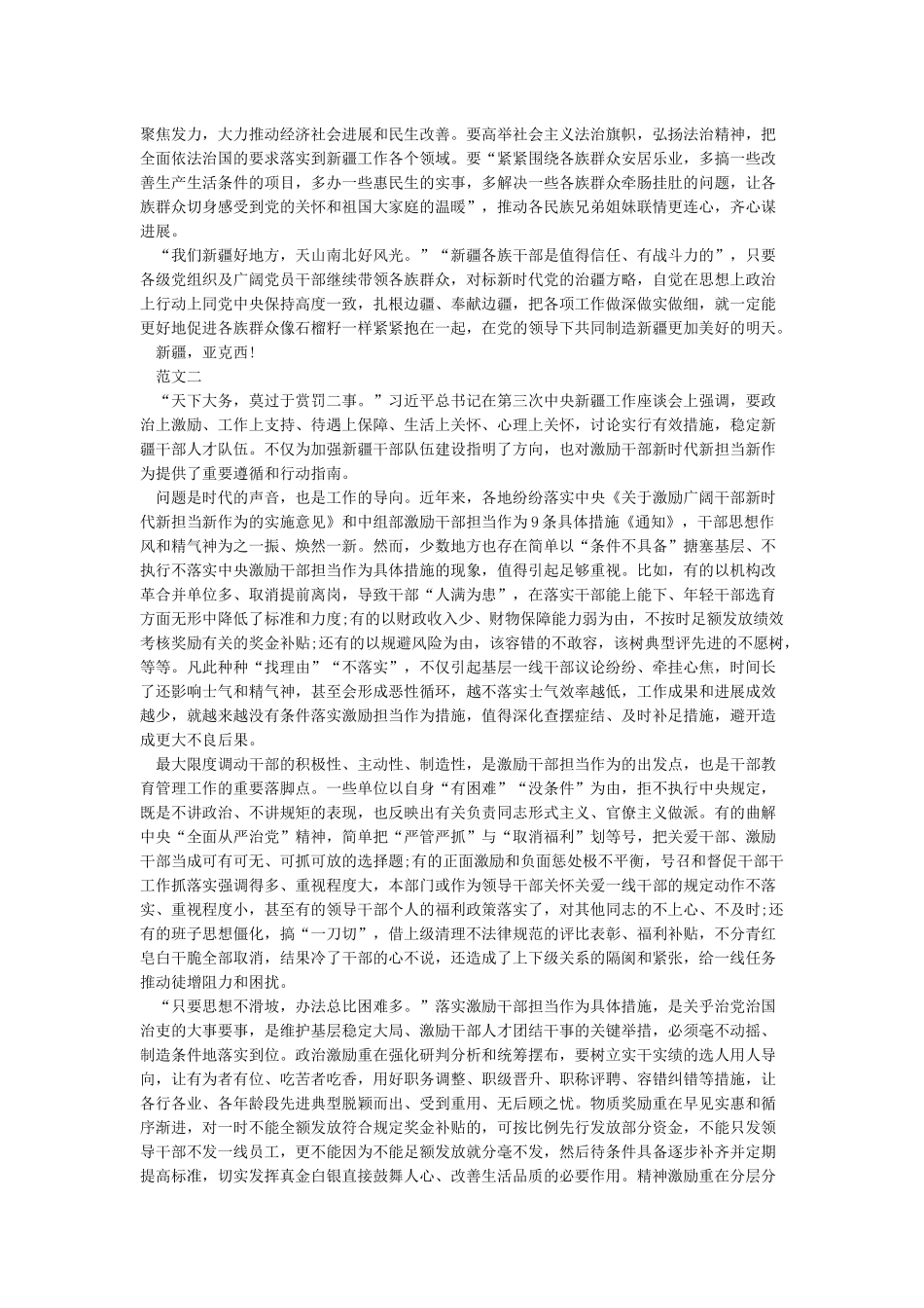 学习第三次中央新疆工作座谈会心得体会1_第2页