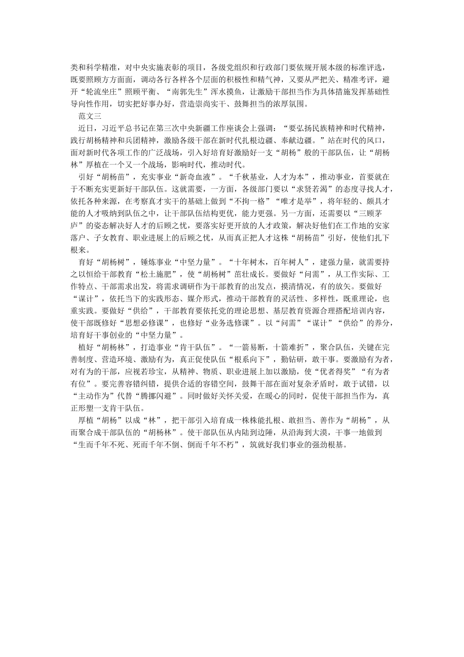学习第三次中央新疆工作座谈会心得体会1_第3页