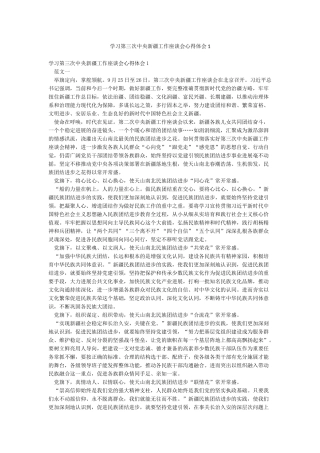 学习第三次中央新疆工作座谈会心得体会1