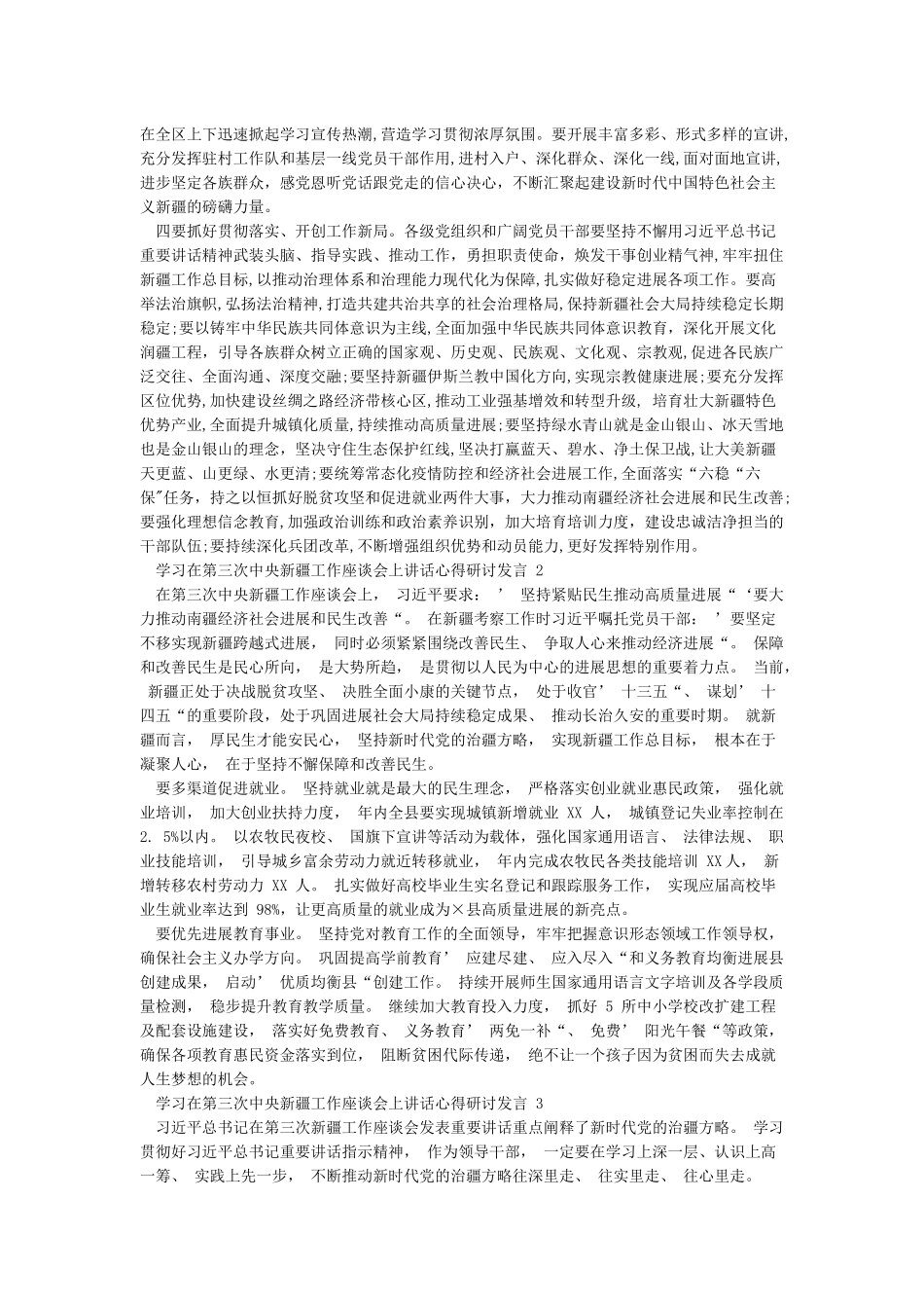 学习第三次中央新疆工作座谈会讲话研讨发言_第2页