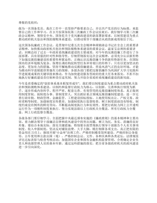 学习第三次廉政会议思想汇报